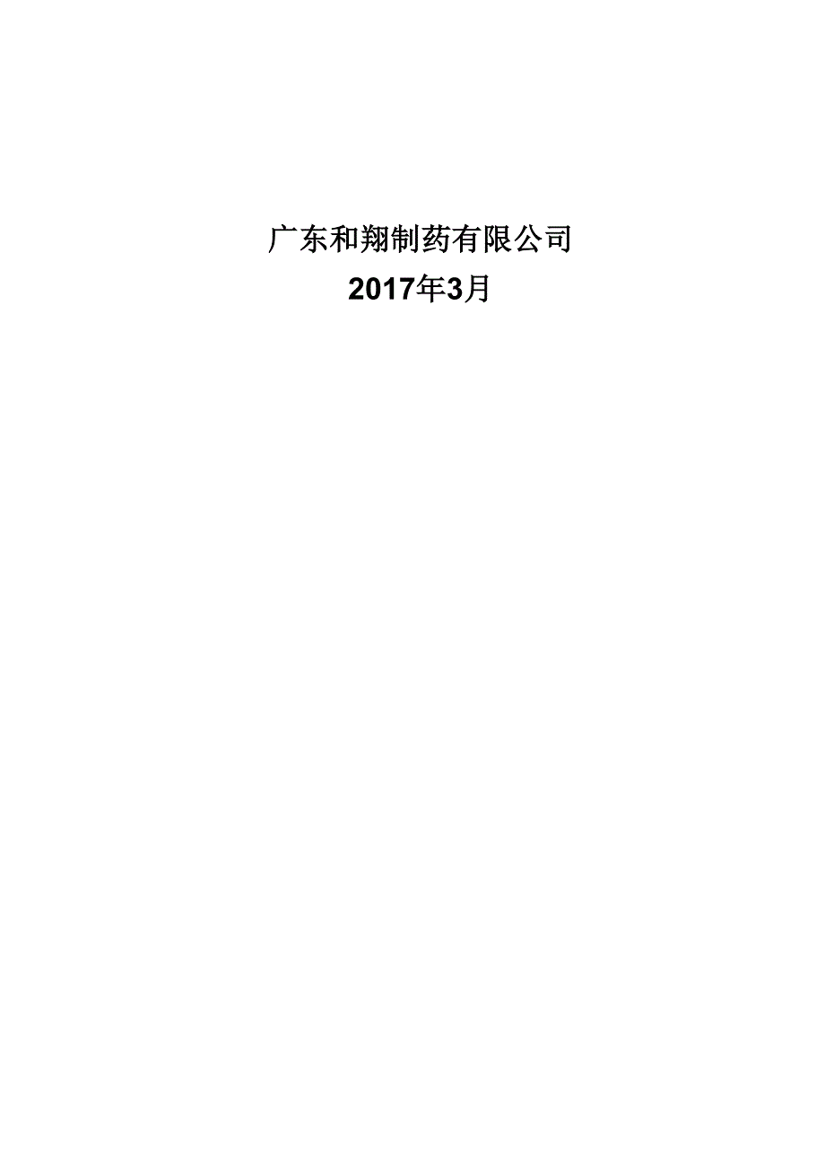 黄曲霉限量测定方法验证方案(HPLC)_第2页