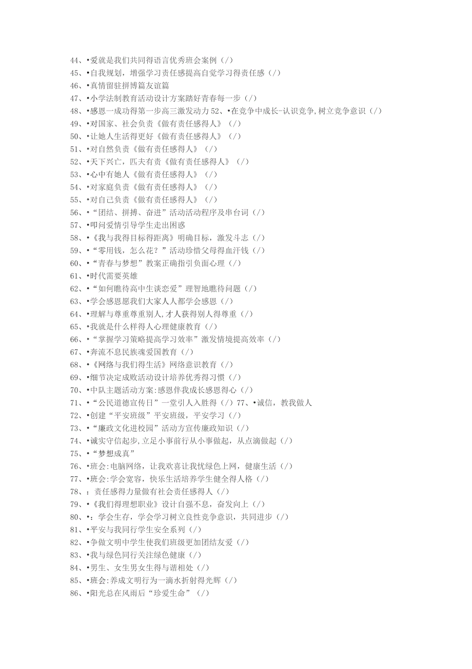 主题班会 主题名称大全_第2页