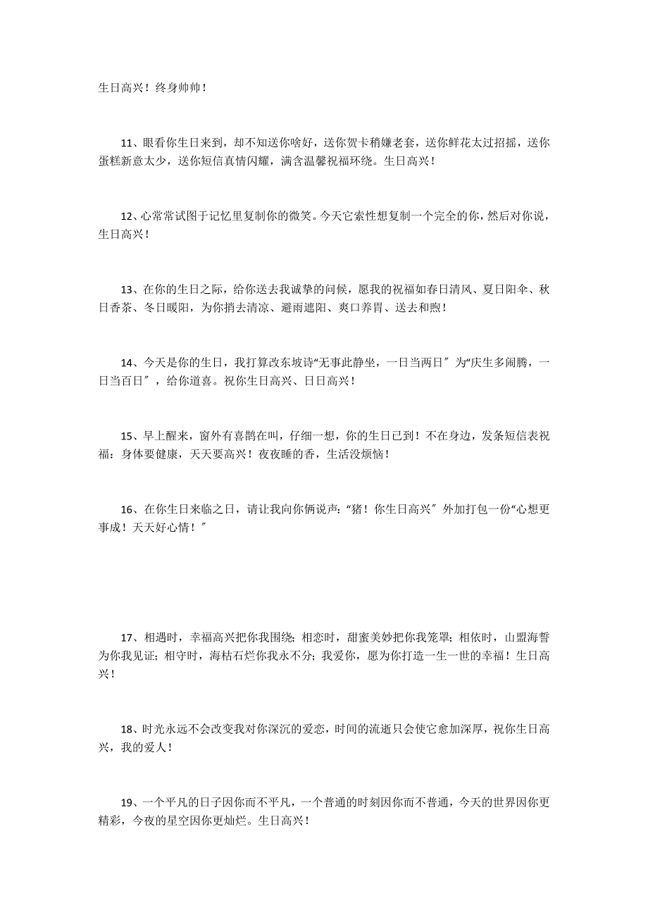 前夫生日祝福语 写给前夫的生日祝福语_第2页