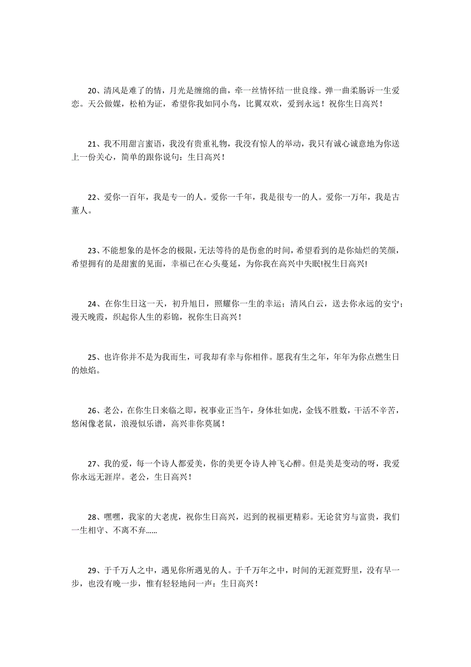 前夫生日祝福语 写给前夫的生日祝福语_第3页