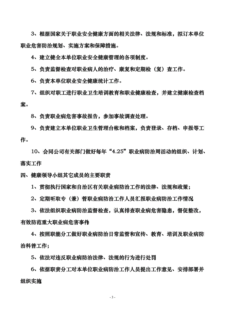 某公司三矿职业健康管理制度汇编_第3页