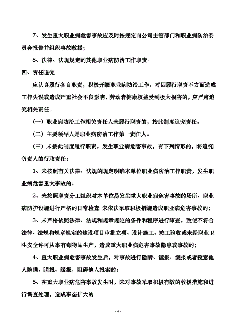 某公司三矿职业健康管理制度汇编_第4页