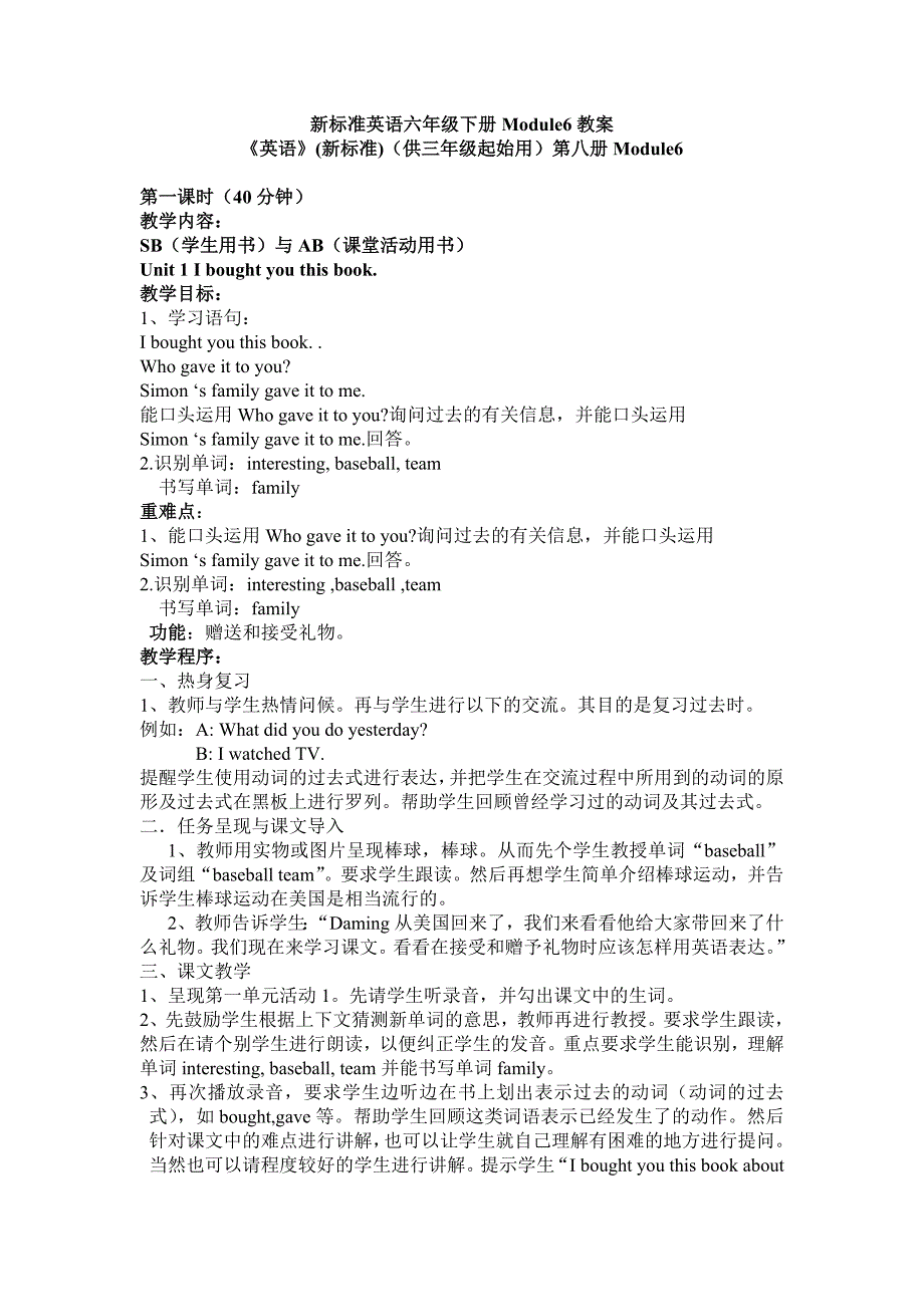 新标准英语六年级下册Module6教案_第1页