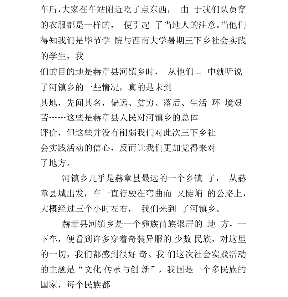 暑期三下乡个人心得总结_第3页