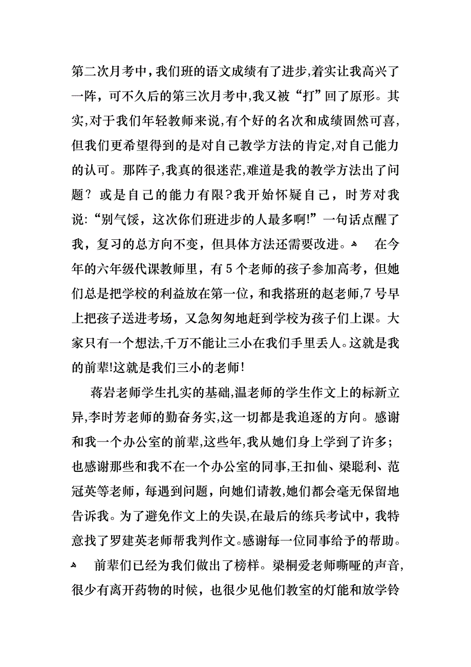 教师四年述职报告汇编十篇_第3页