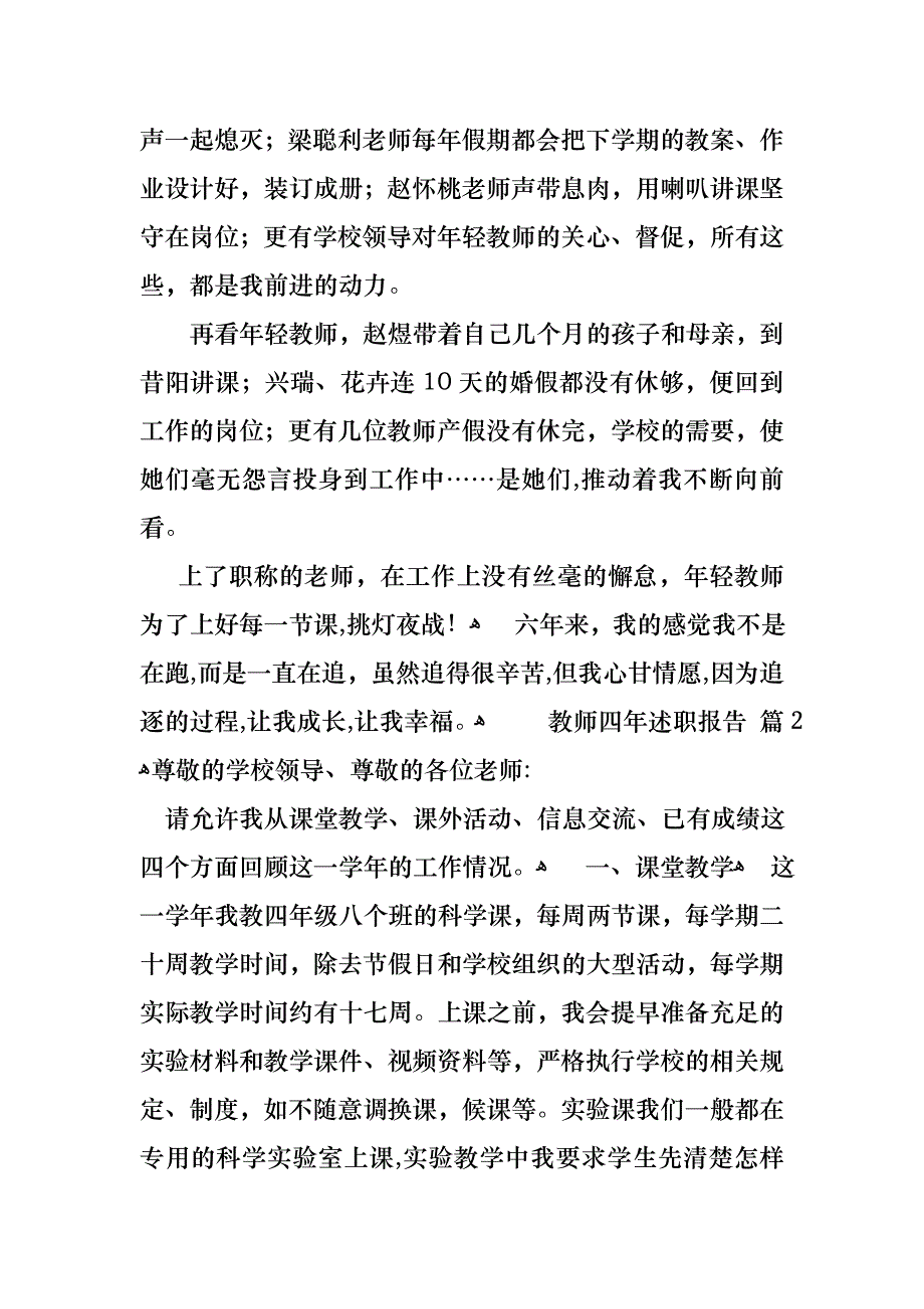 教师四年述职报告汇编十篇_第4页