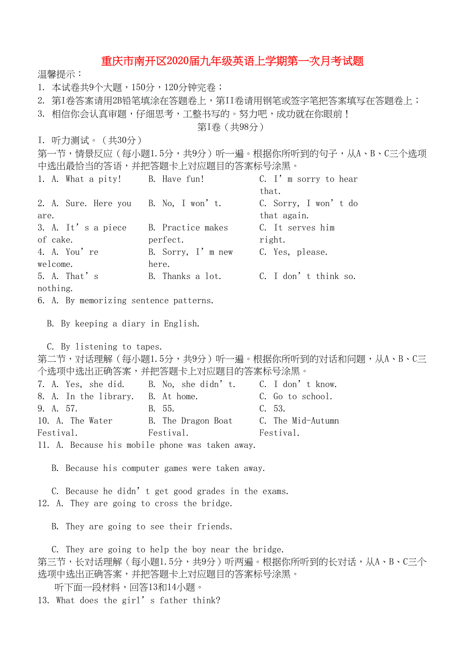 重庆市南开区2020届九年级英语上学期第一次月考试题(无答案)-人教新目标版(DOC 11页)_第1页