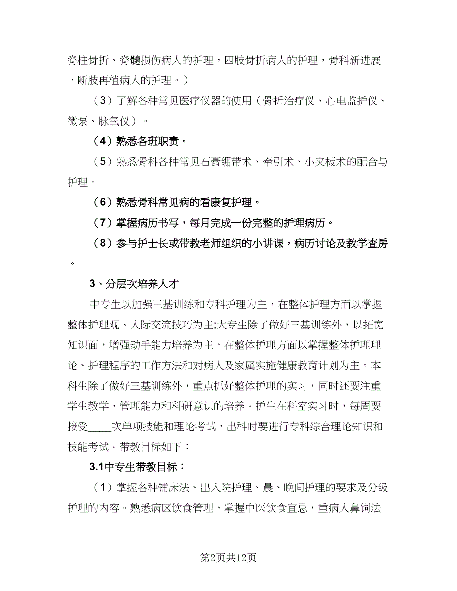 优秀护士日常工作计划（5篇）_第2页