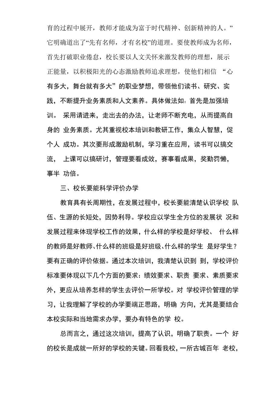愿景做一个教育管理的智者刘海勤1_第5页