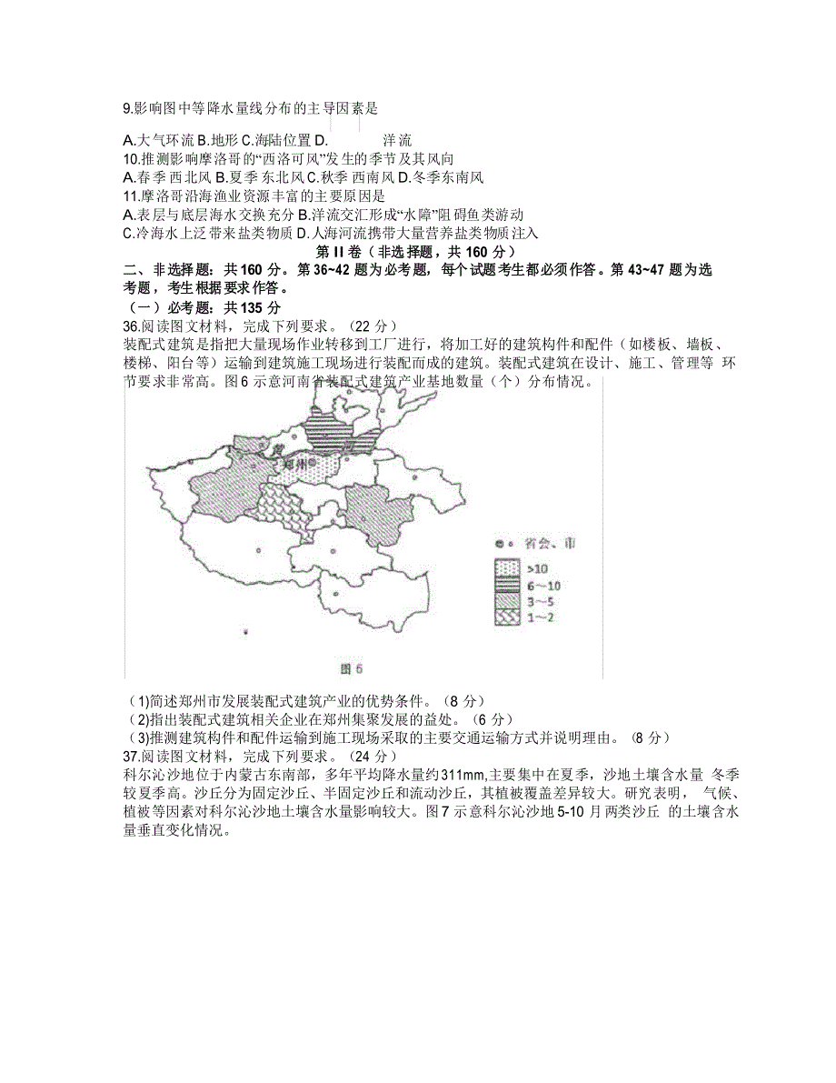 四川省成都市2021届5月高三第三次诊断性检测文综地理试题_第3页