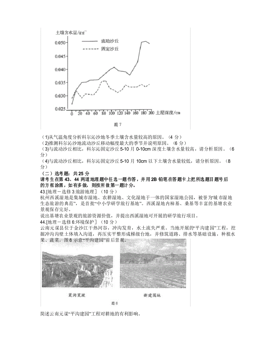 四川省成都市2021届5月高三第三次诊断性检测文综地理试题_第4页