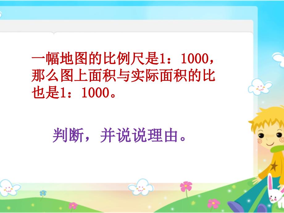 苏教版六年级下册数学面积的变化课件PPT_第3页