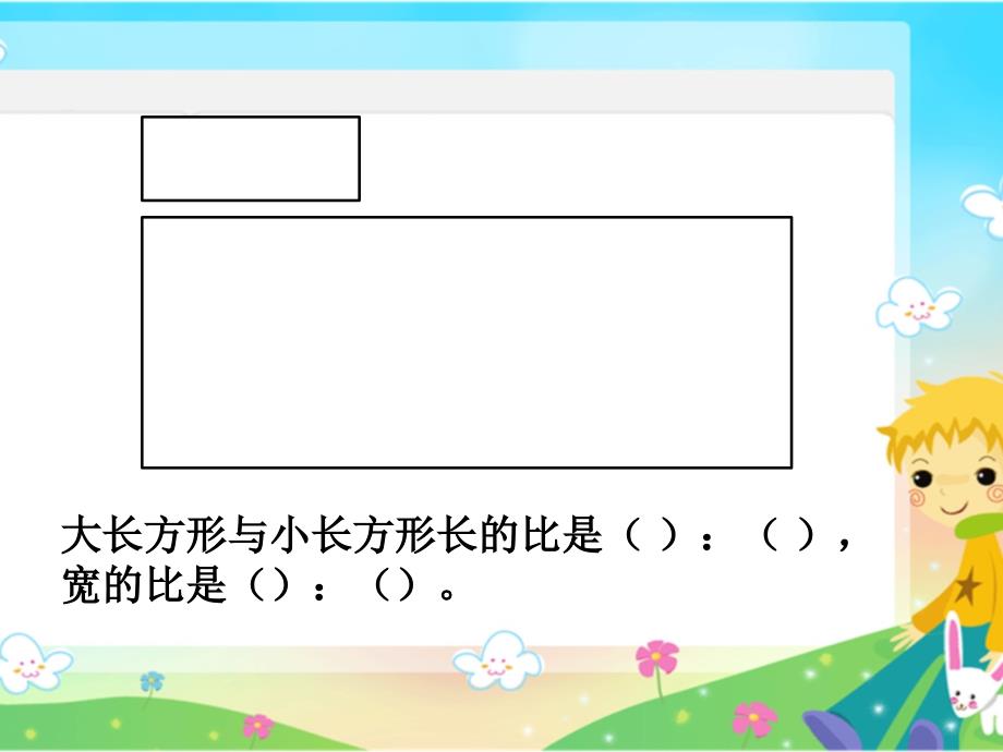 苏教版六年级下册数学面积的变化课件PPT_第4页