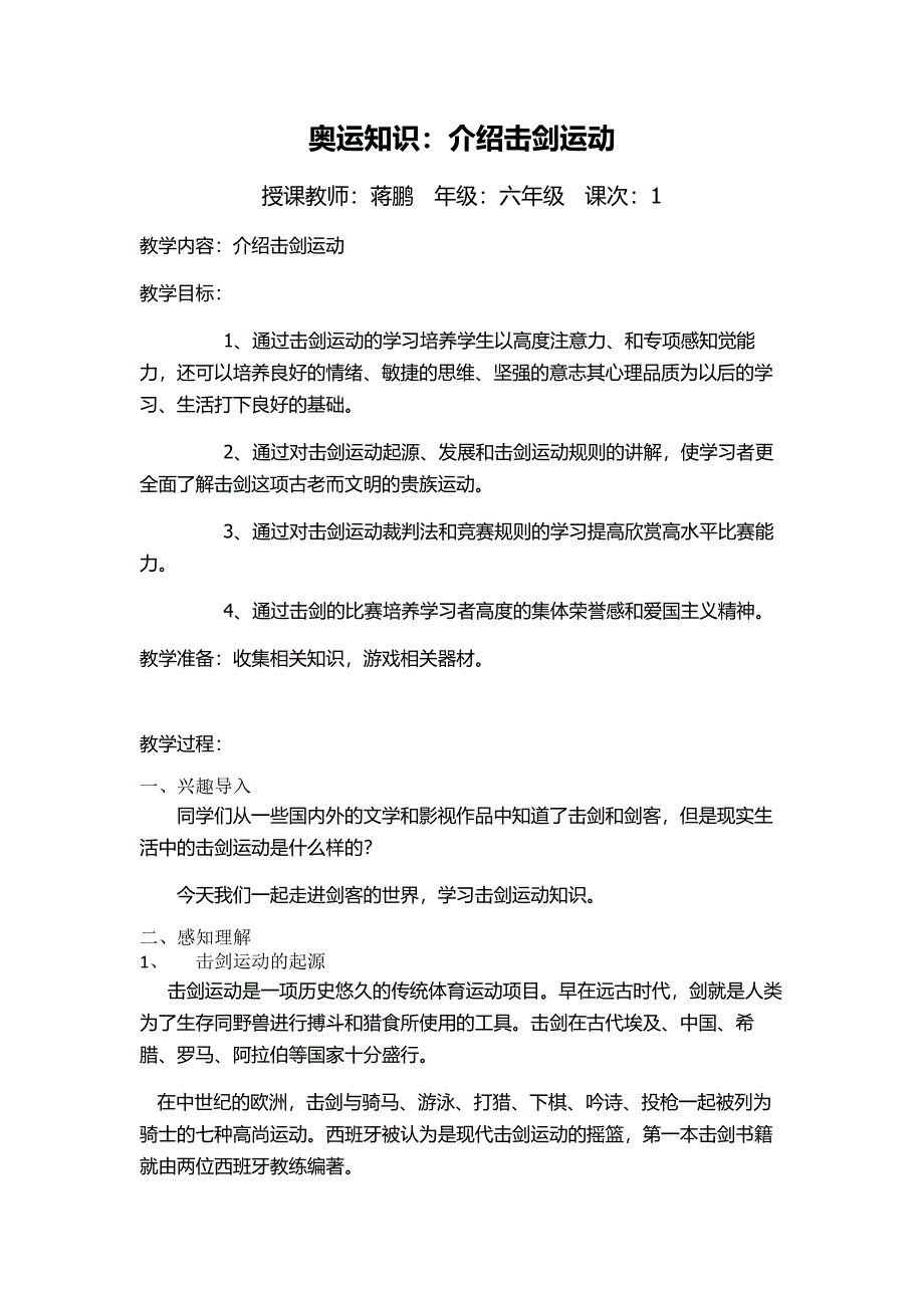 介绍击剑运动.docx_第3页