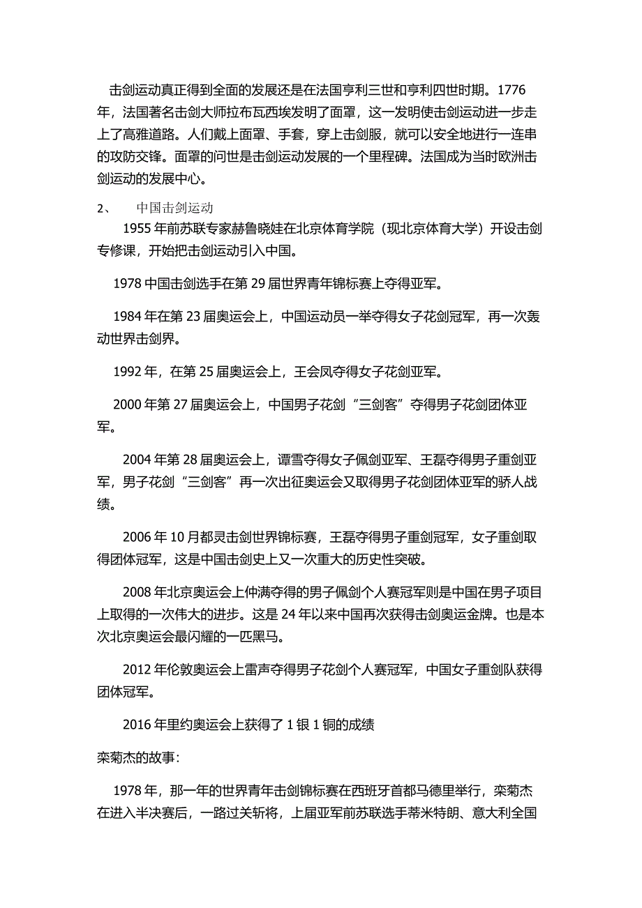 介绍击剑运动.docx_第4页