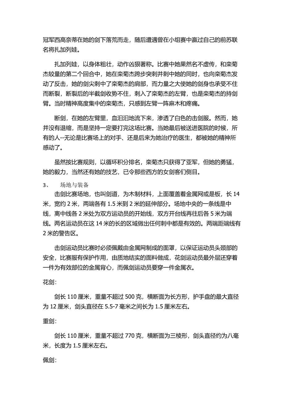 介绍击剑运动.docx_第5页