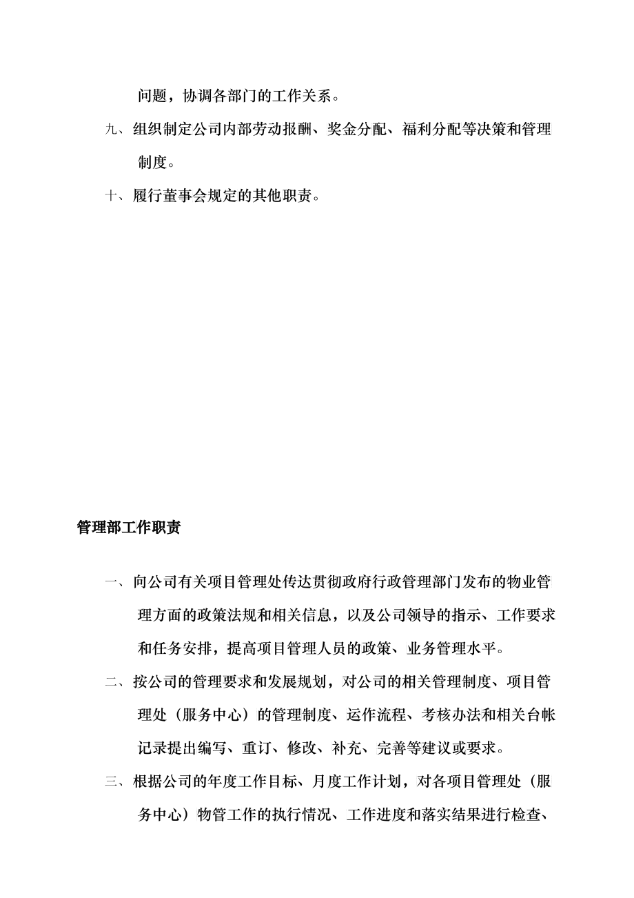 某物业管理公司内部岗位职责和考核制度汇编_第2页