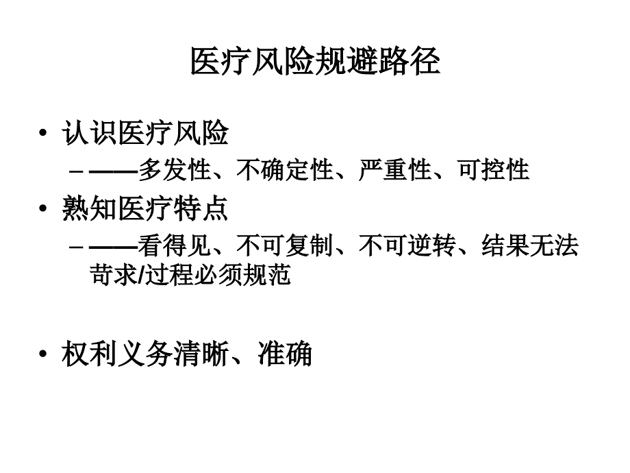 护理科学沟通有效沟通路径指南与自我保护能力提升_第3页