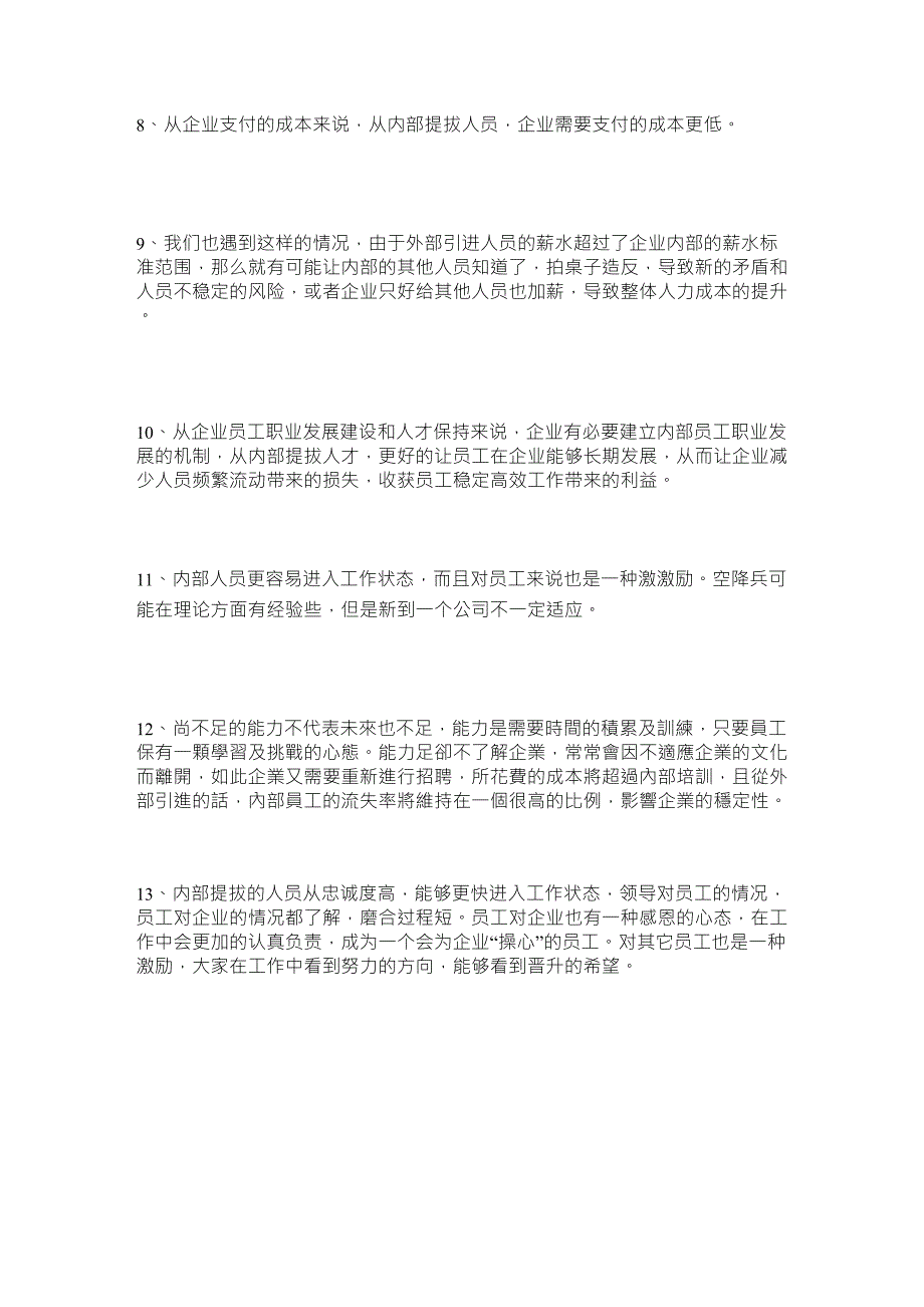 内部提拔和外部引进的辩论_第2页