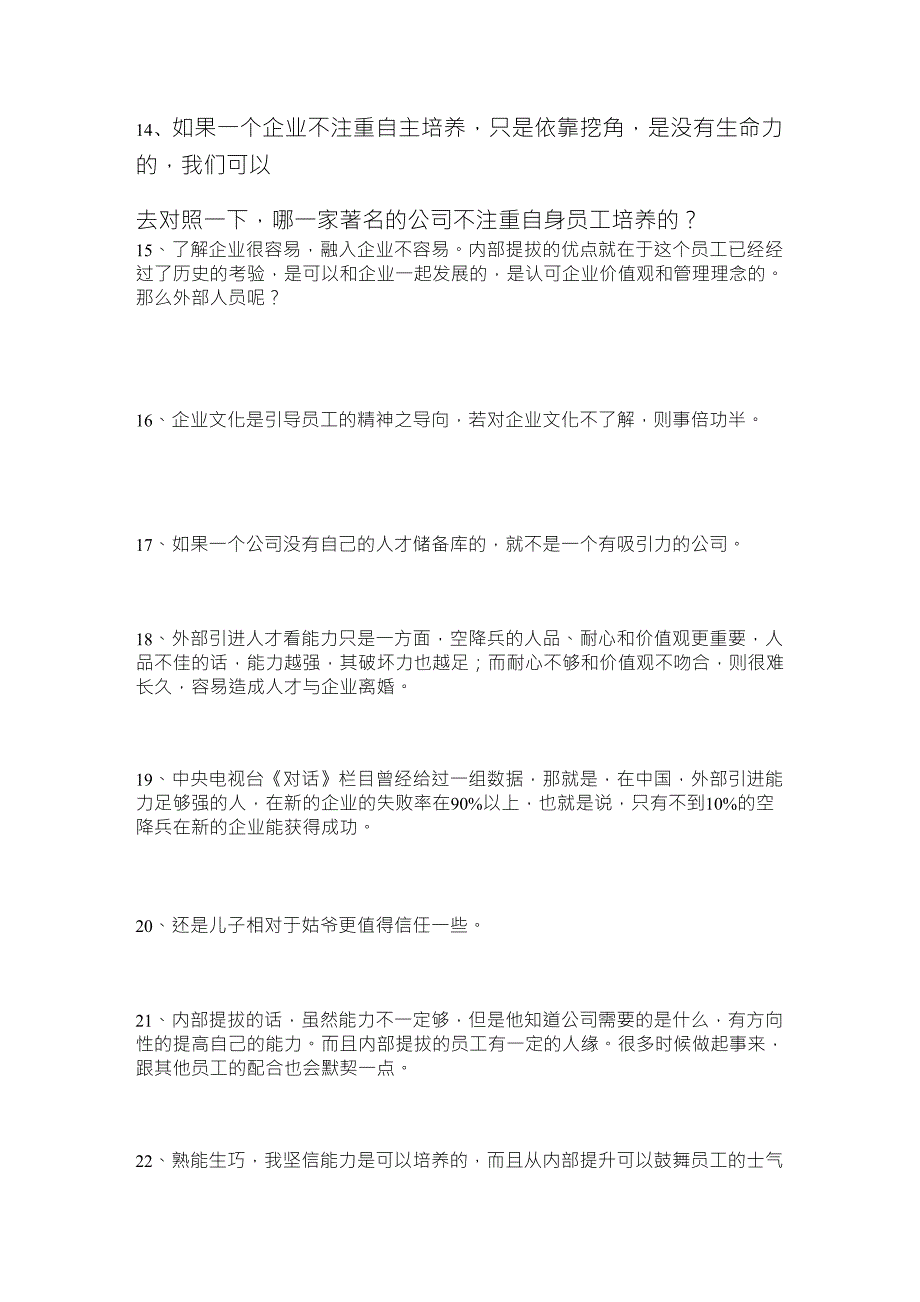 内部提拔和外部引进的辩论_第3页