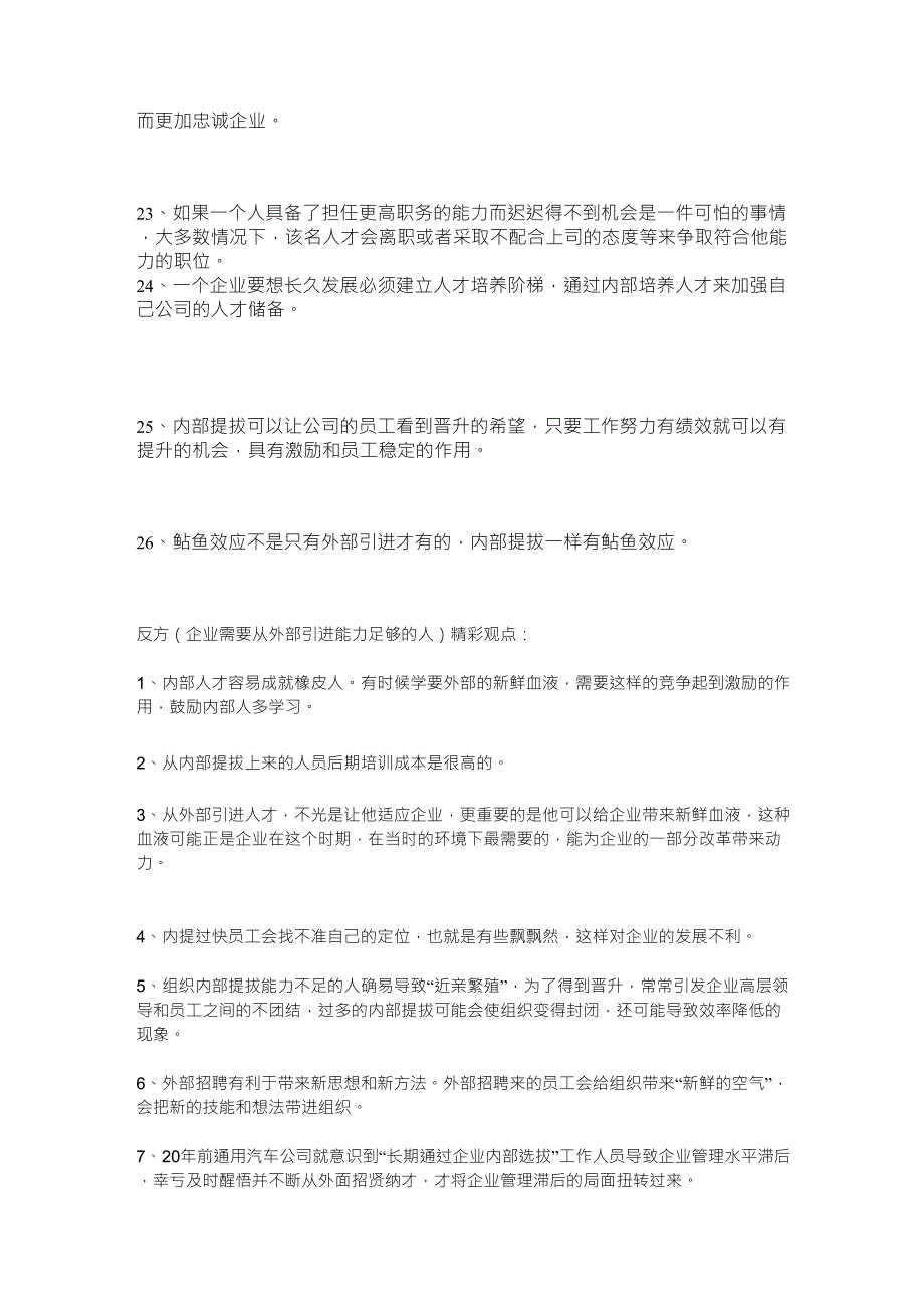 内部提拔和外部引进的辩论_第4页