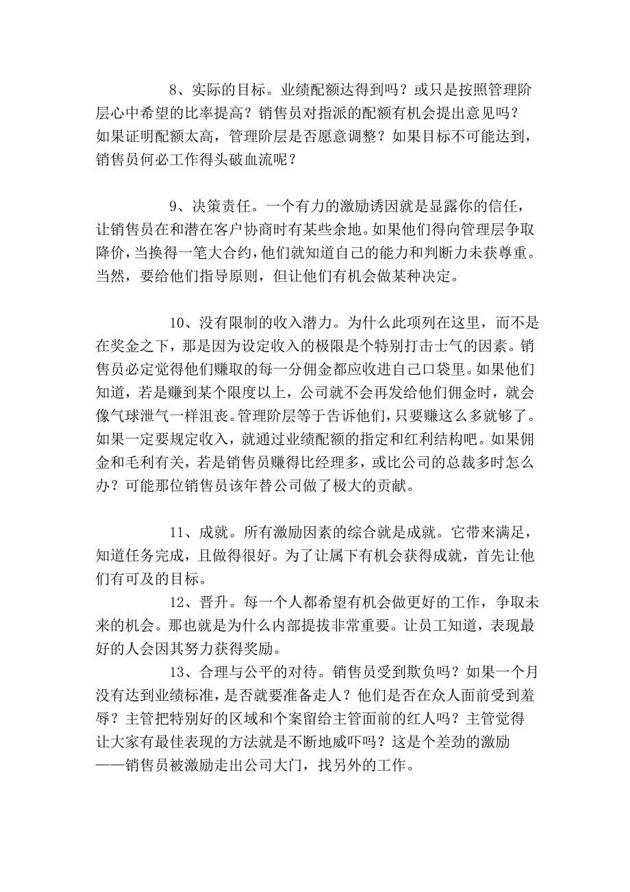 终端销售人员的激励与沟通艺术93638.doc_第5页