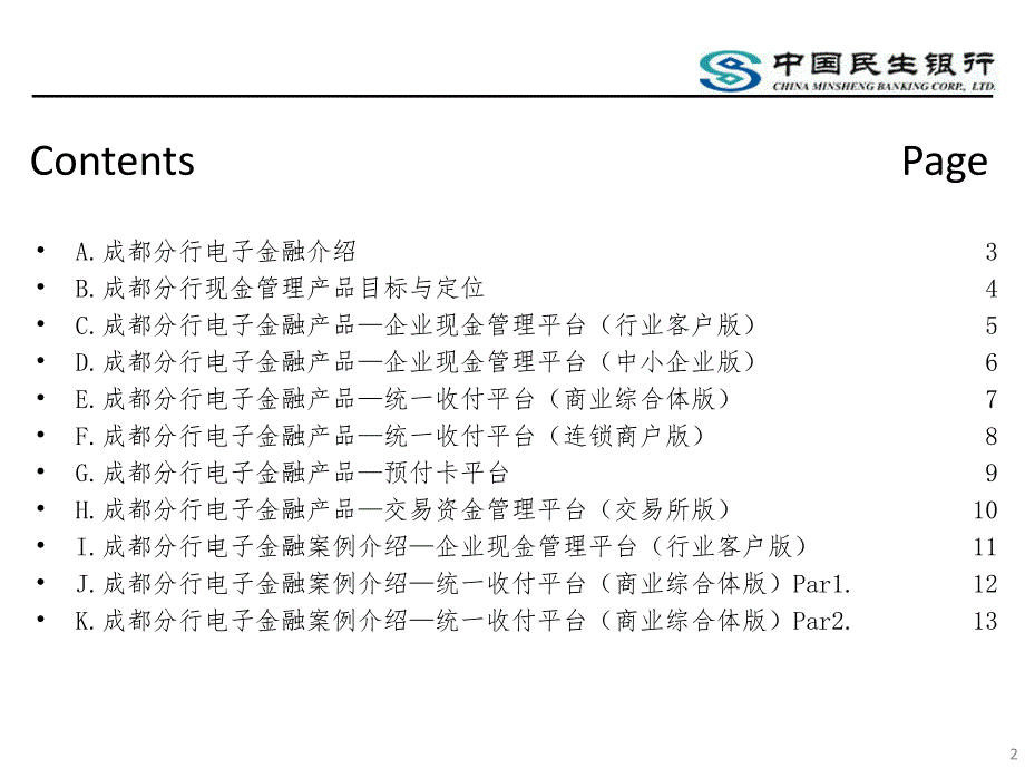 银行分行电子金融产品手册_第2页