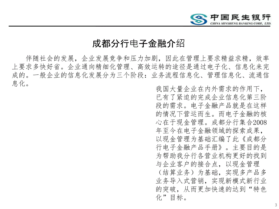 银行分行电子金融产品手册_第3页