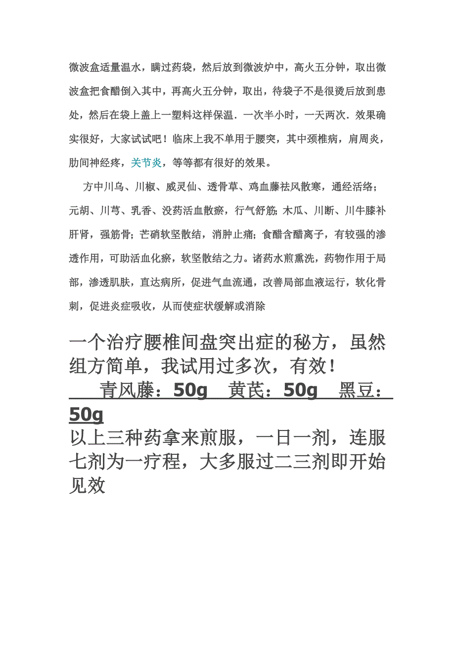 绝对秘方(腰突、坐骨神经痛).doc_第2页