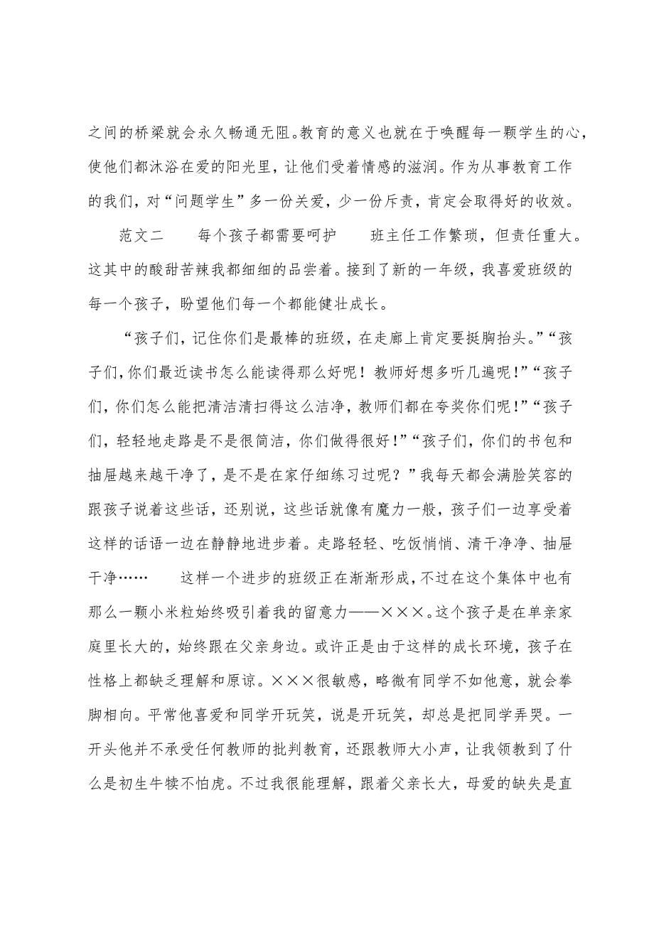 【立德树人教师演讲稿3篇】教师立德树人演讲稿.docx_第5页