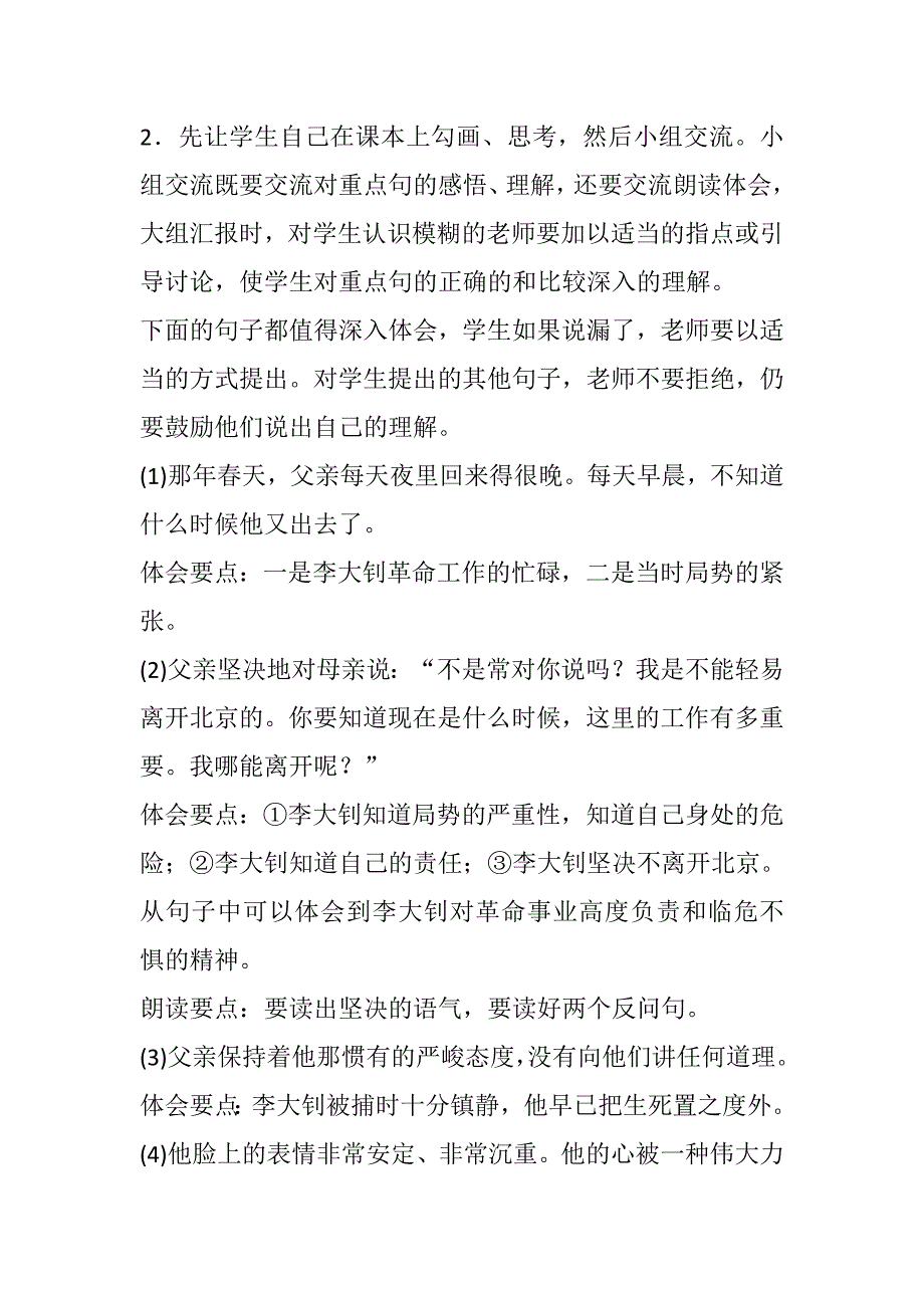 十六年前的回忆 .doc_第4页