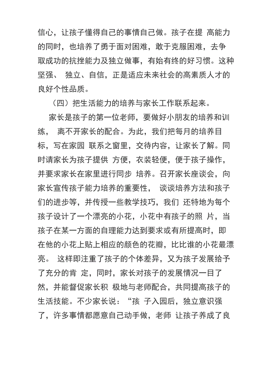 幼儿园小班儿童生活自理能力的培养_第4页