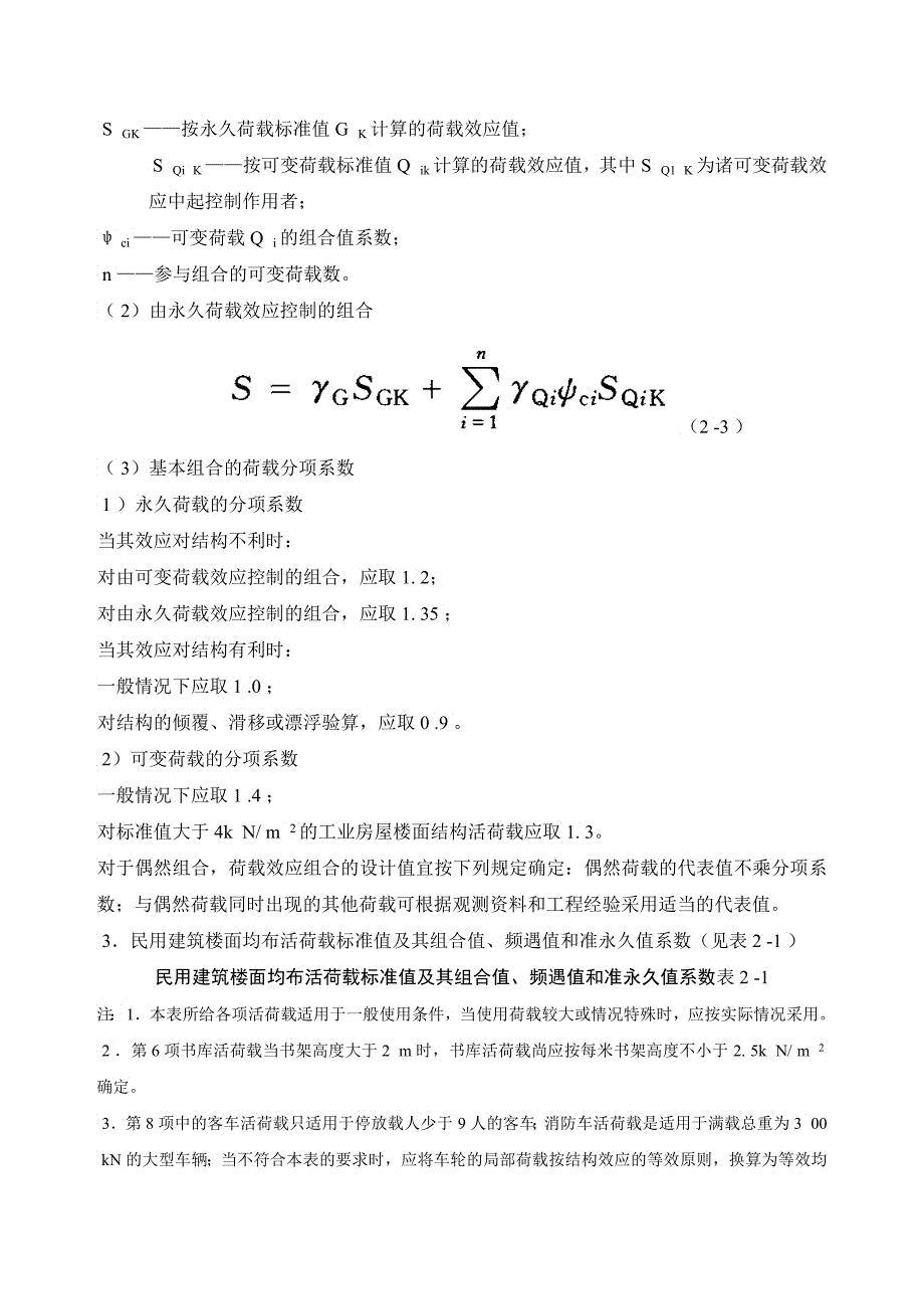 建筑施工之荷载与构造静力计算表_第2页