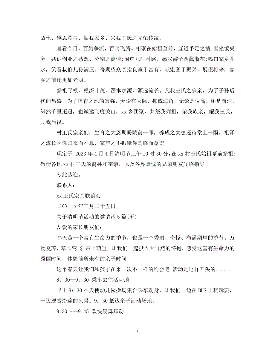 2023年清明节活动的邀请函5篇.DOC_第4页