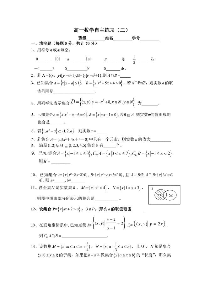 高一自主练习二.doc