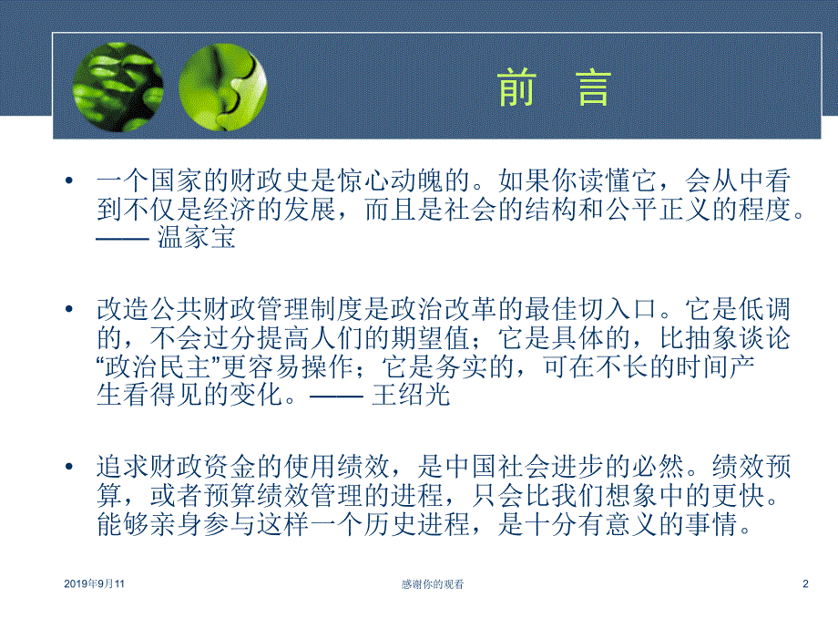 财政支出绩效评价实务与操作.ppt课件_第2页