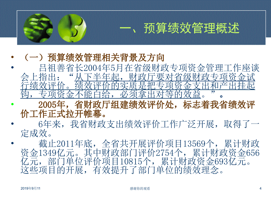 财政支出绩效评价实务与操作.ppt课件_第4页