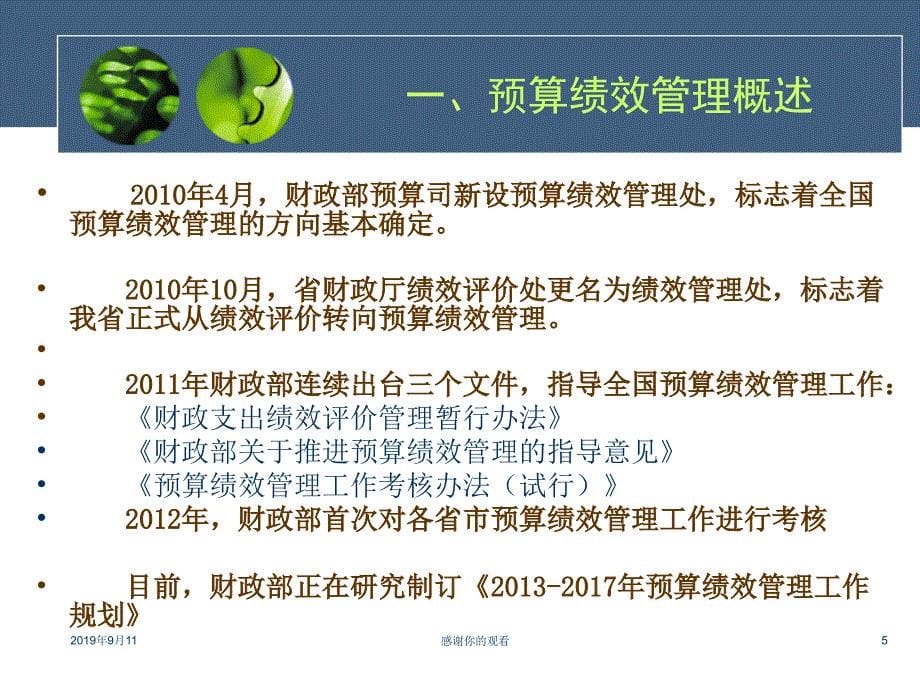 财政支出绩效评价实务与操作.ppt课件_第5页