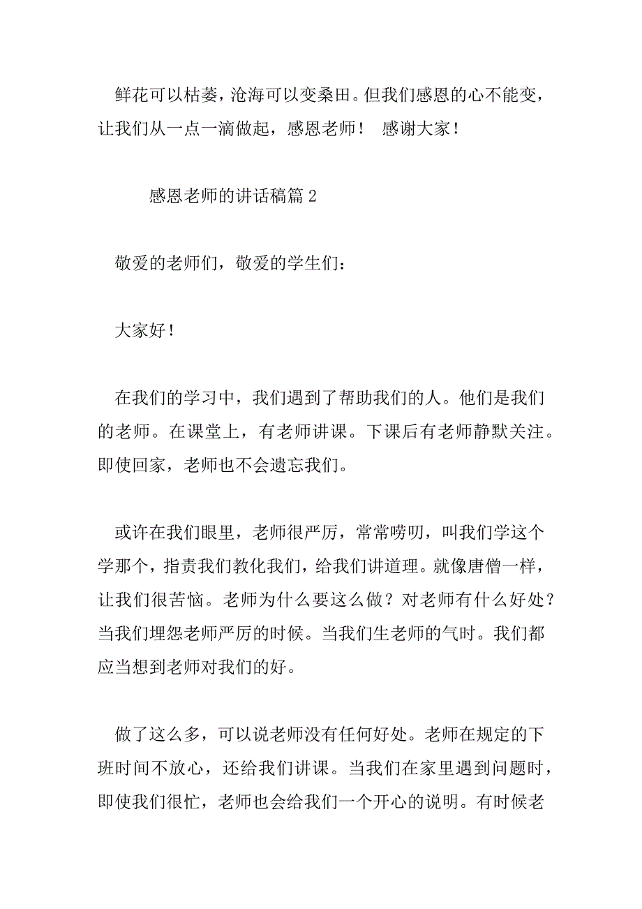 2023年感恩教师的讲话稿8篇_第3页