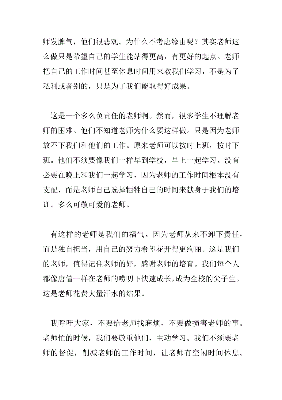 2023年感恩教师的讲话稿8篇_第4页