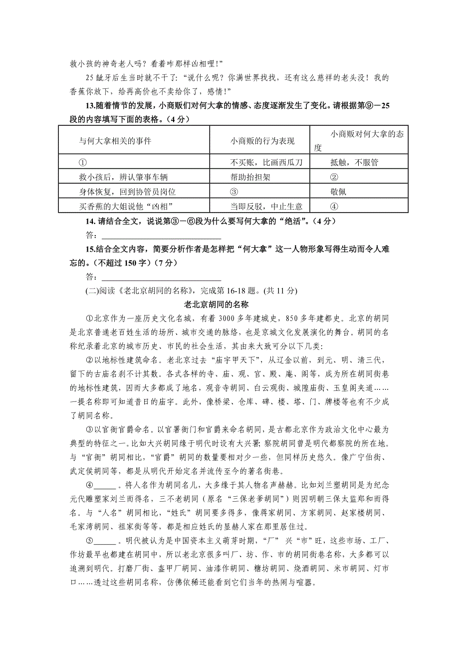 初中语文综合练习题.doc_第4页