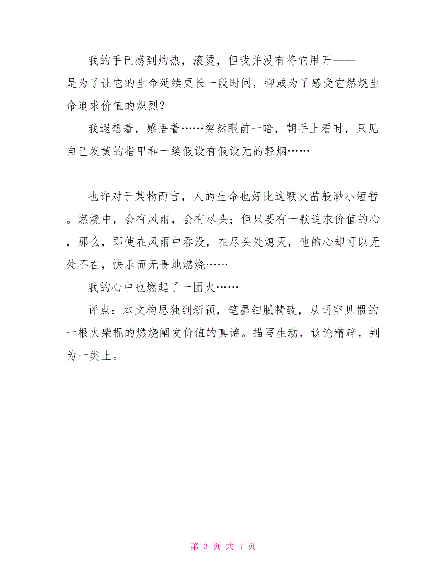 高中材料作文：以价值为话题作文高中材料作文800字_第3页