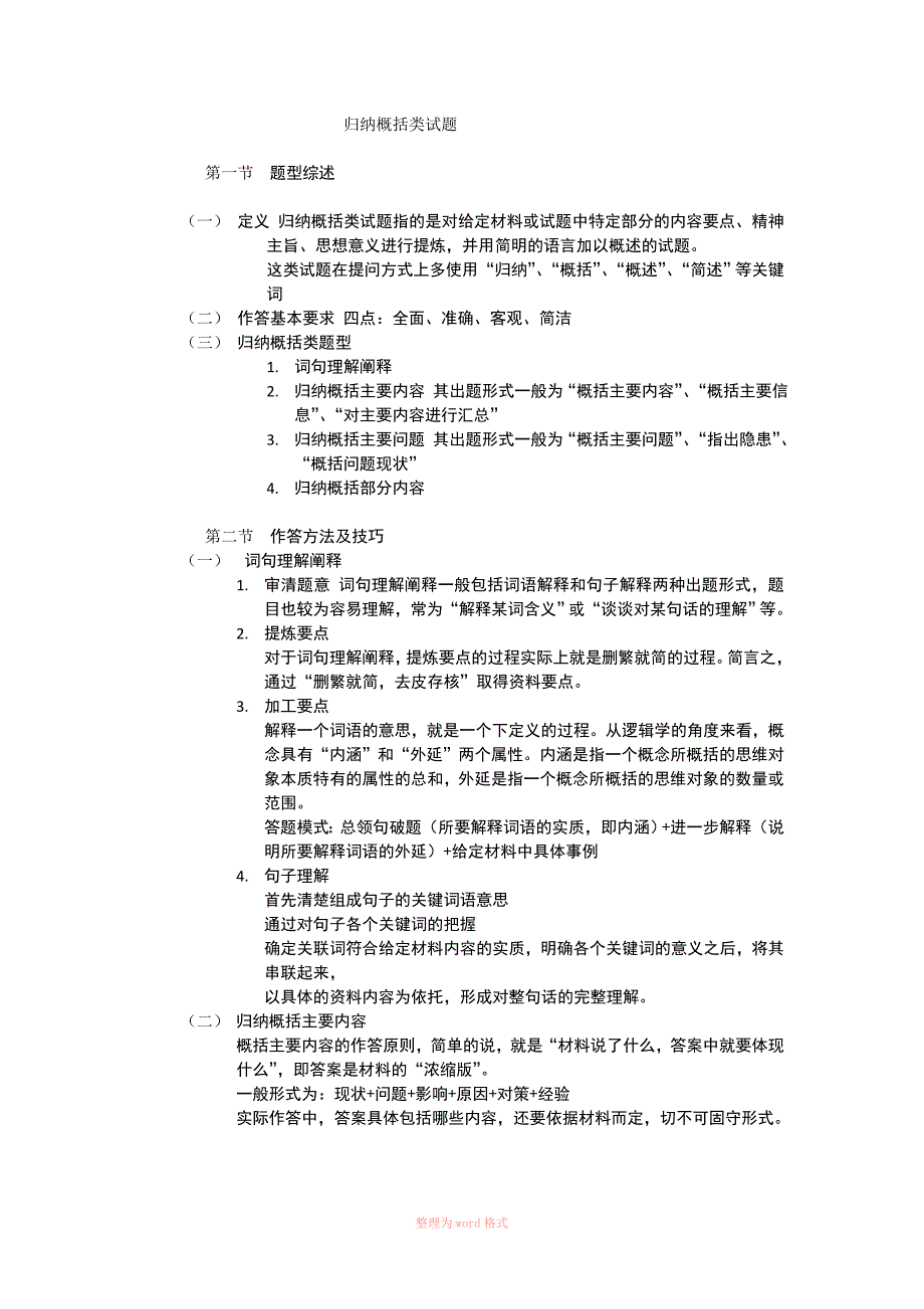 申论归纳概括类试题_第1页