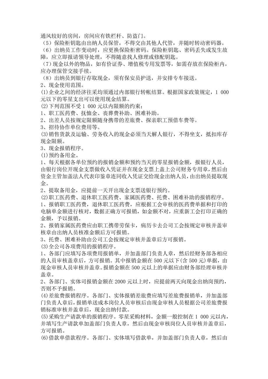 会计制度设计作业(6).doc_第2页