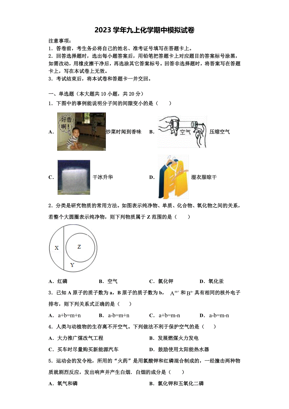 2023学年浙江省台州玉环化学九年级第一学期期中学业水平测试模拟试题含解析.doc_第1页