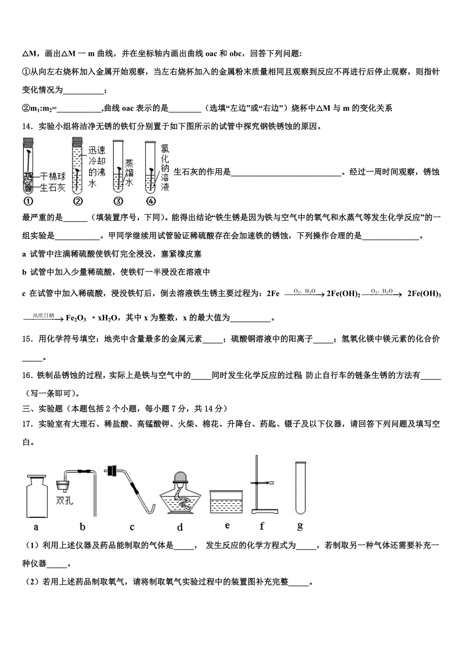 广西桂林市2023届中考化学仿真试卷含解析.doc_第4页