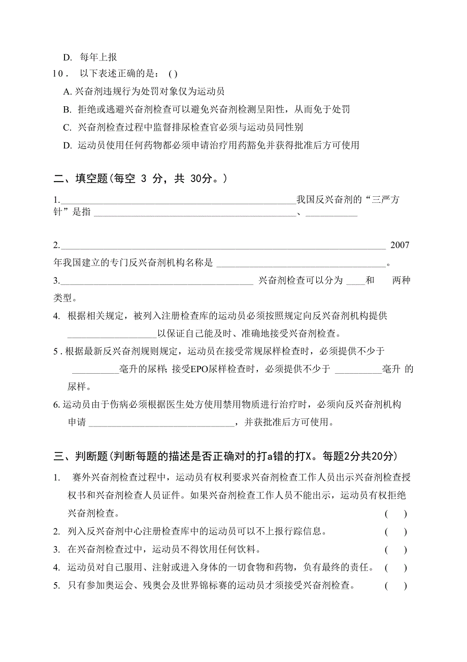 运动员反兴奋剂知识测验试题_第3页