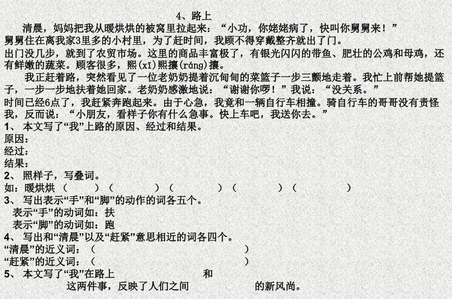 小学四年级语文阅读训练1_第5页