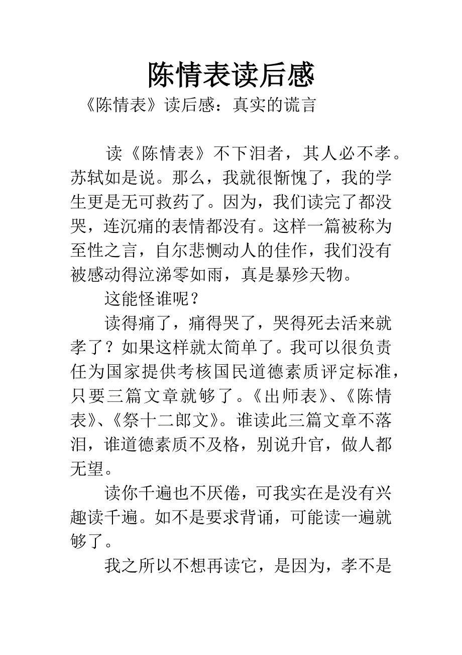 陈情表读后感.docx_第1页