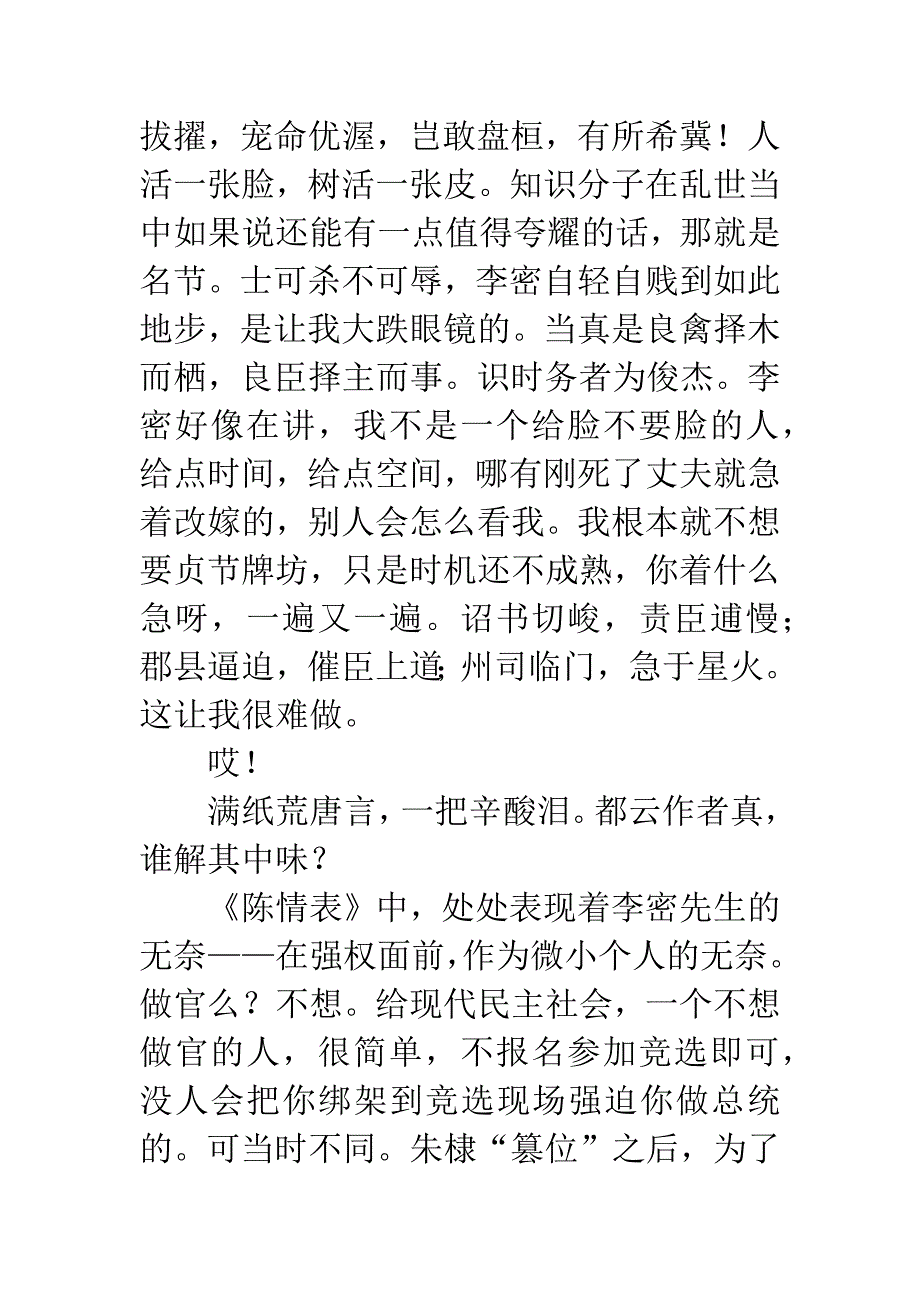 陈情表读后感.docx_第4页